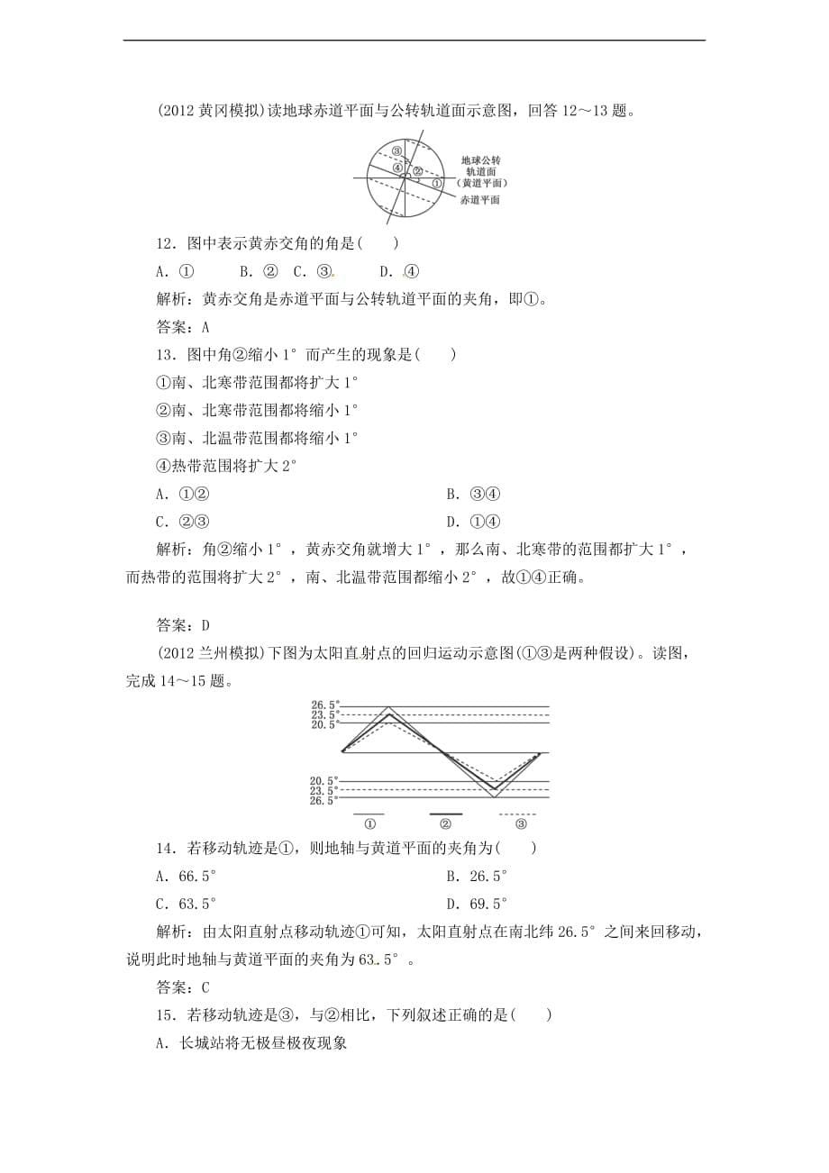 全国高中地理人教总复习能力特训：地球运动的基本形式_第5页