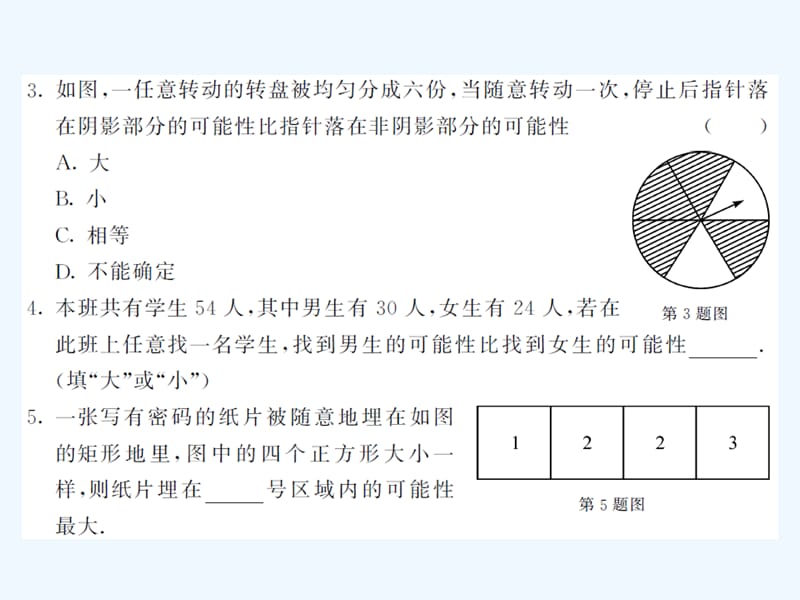 2017年秋九年级数学上册25.1.1随机事件第2课时随机事件发生的可能性习题（新）新人教_第5页