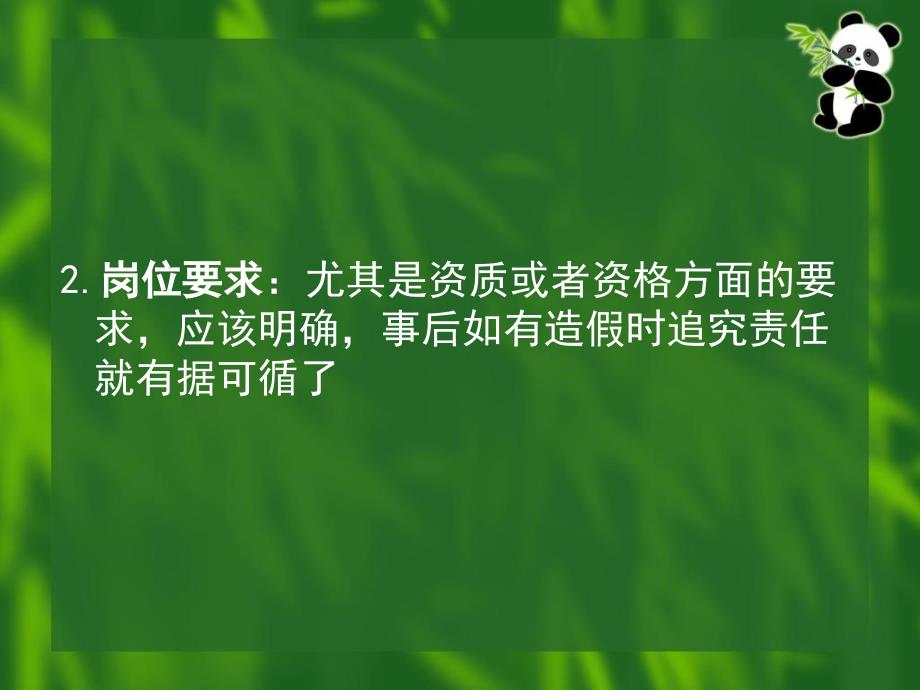 人力资源管理中法律风险防范培训讲学_第3页