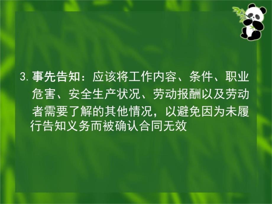 人力资源管理中法律风险防范培训讲学_第4页