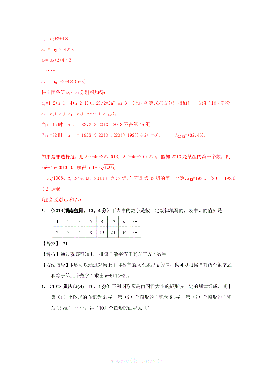 全国历年中考数学题分类汇编规律探索_第2页