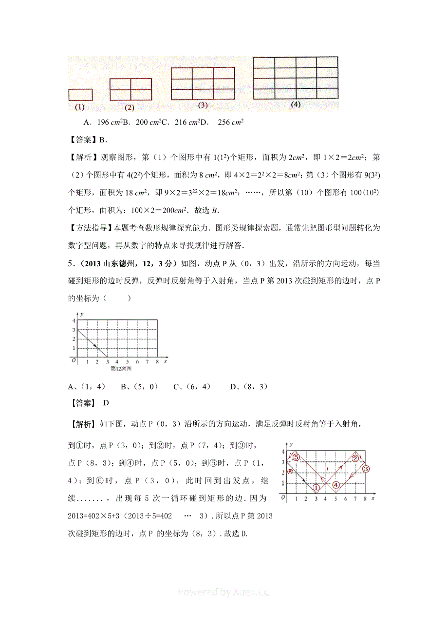 全国历年中考数学题分类汇编规律探索_第3页