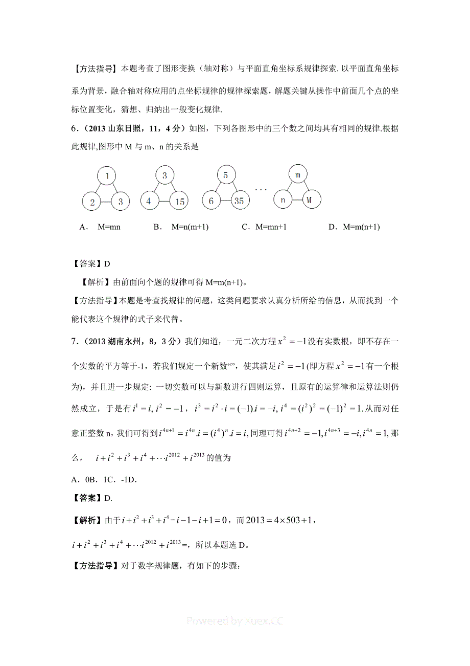 全国历年中考数学题分类汇编规律探索_第4页