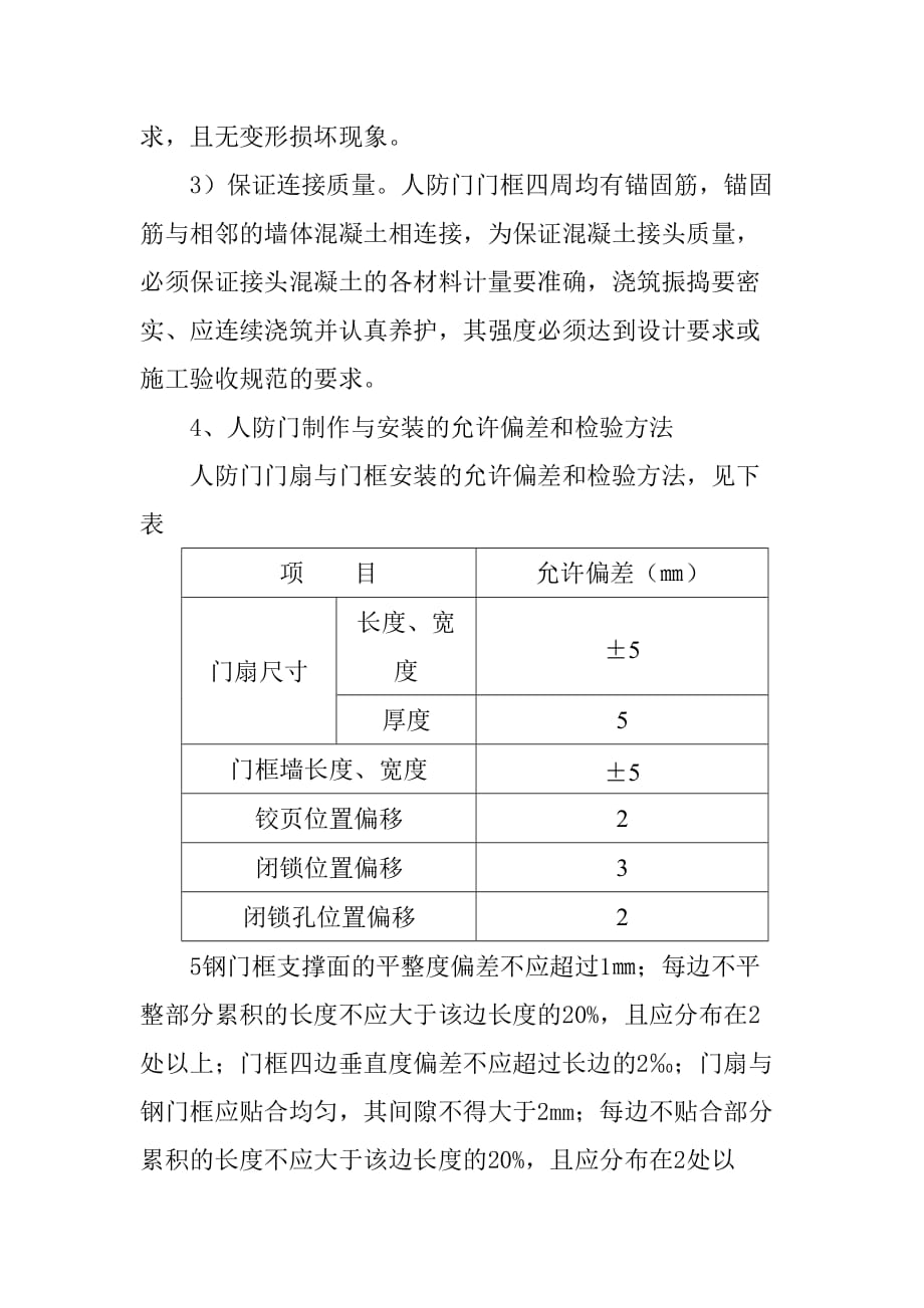 人防地下室人防门安装施工_第3页