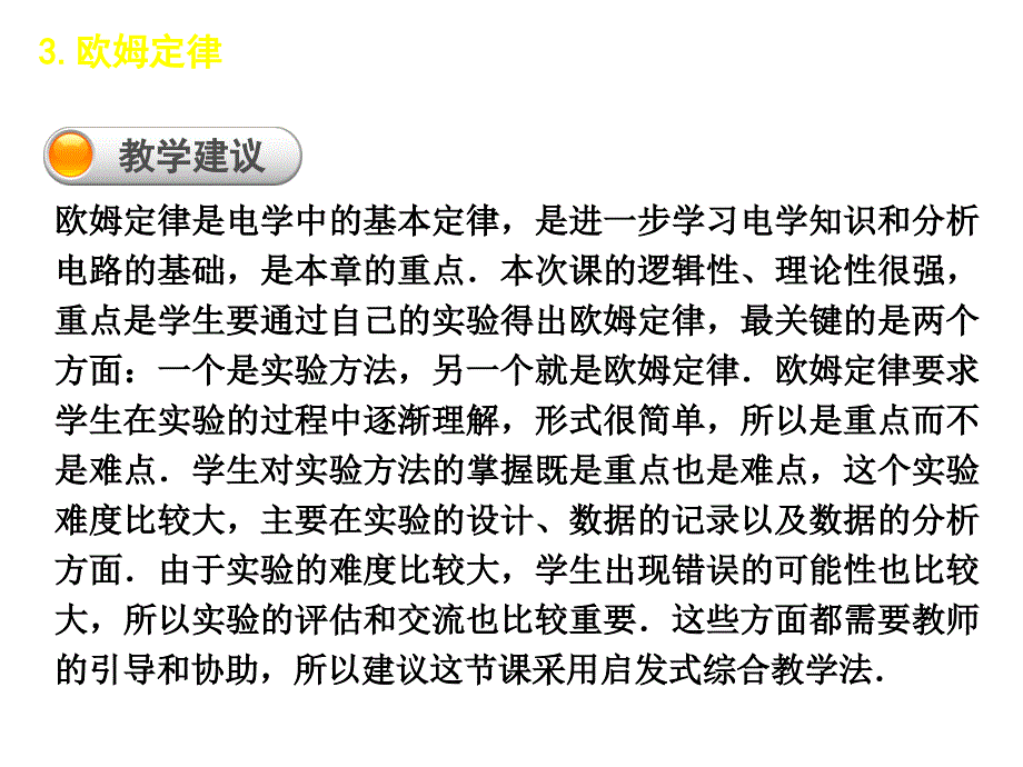 高二物理人教选修31课件欧姆定律1_第4页