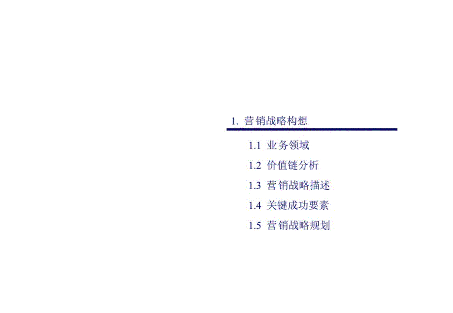 某科技股份公司营销体系建设方案演示教学_第4页