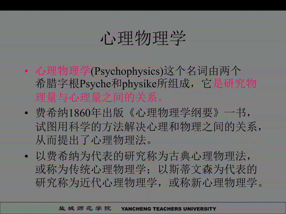 实验心理学讲义资料_第3页