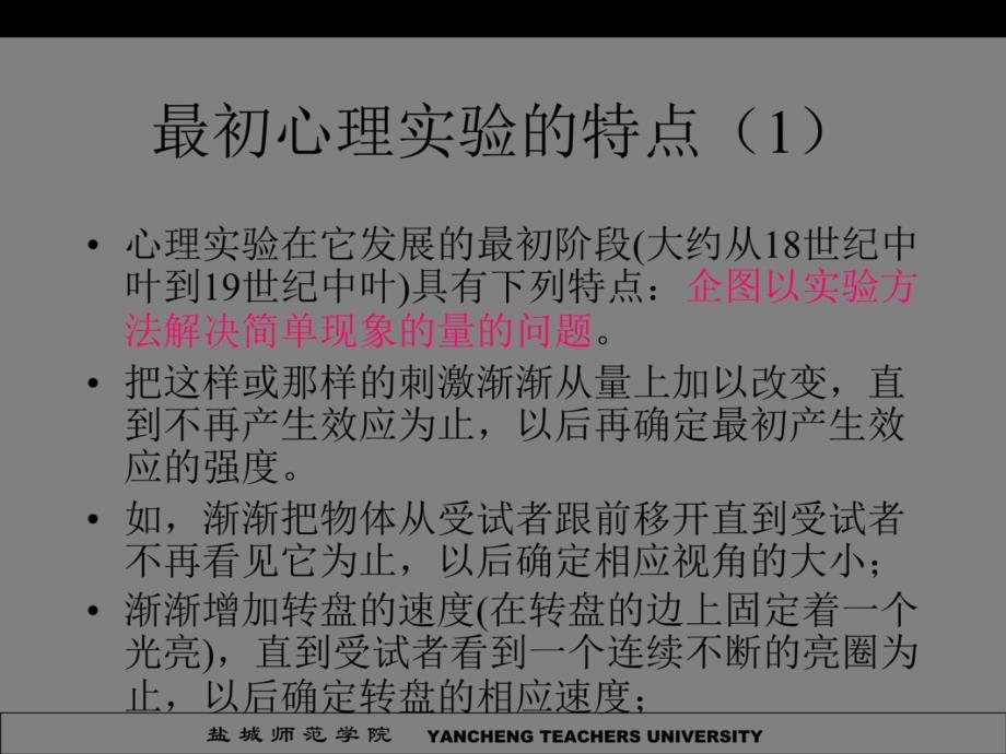 实验心理学讲义资料_第4页