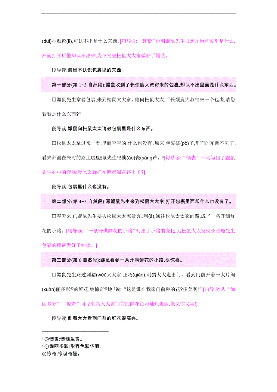 《开满鲜花的小路》教案 二年级(下册)_第2页