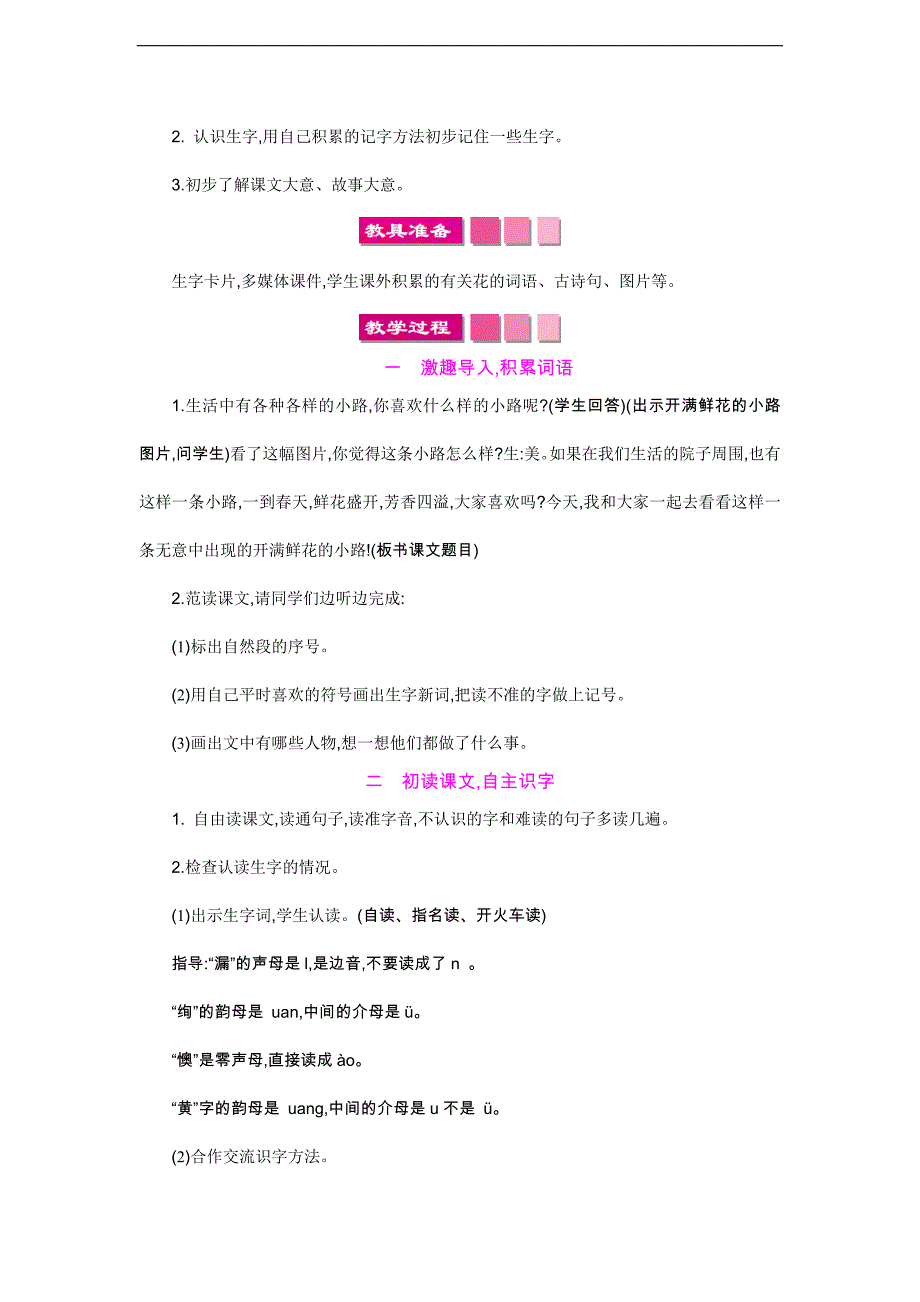 《开满鲜花的小路》教案 二年级(下册)_第4页