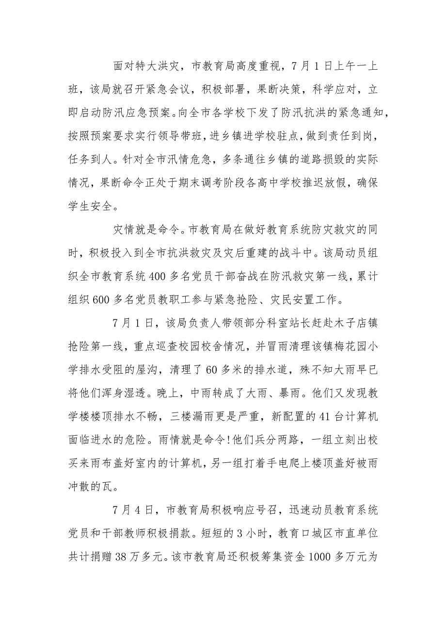 抗洪抢险的英雄事迹材料2020_第4页