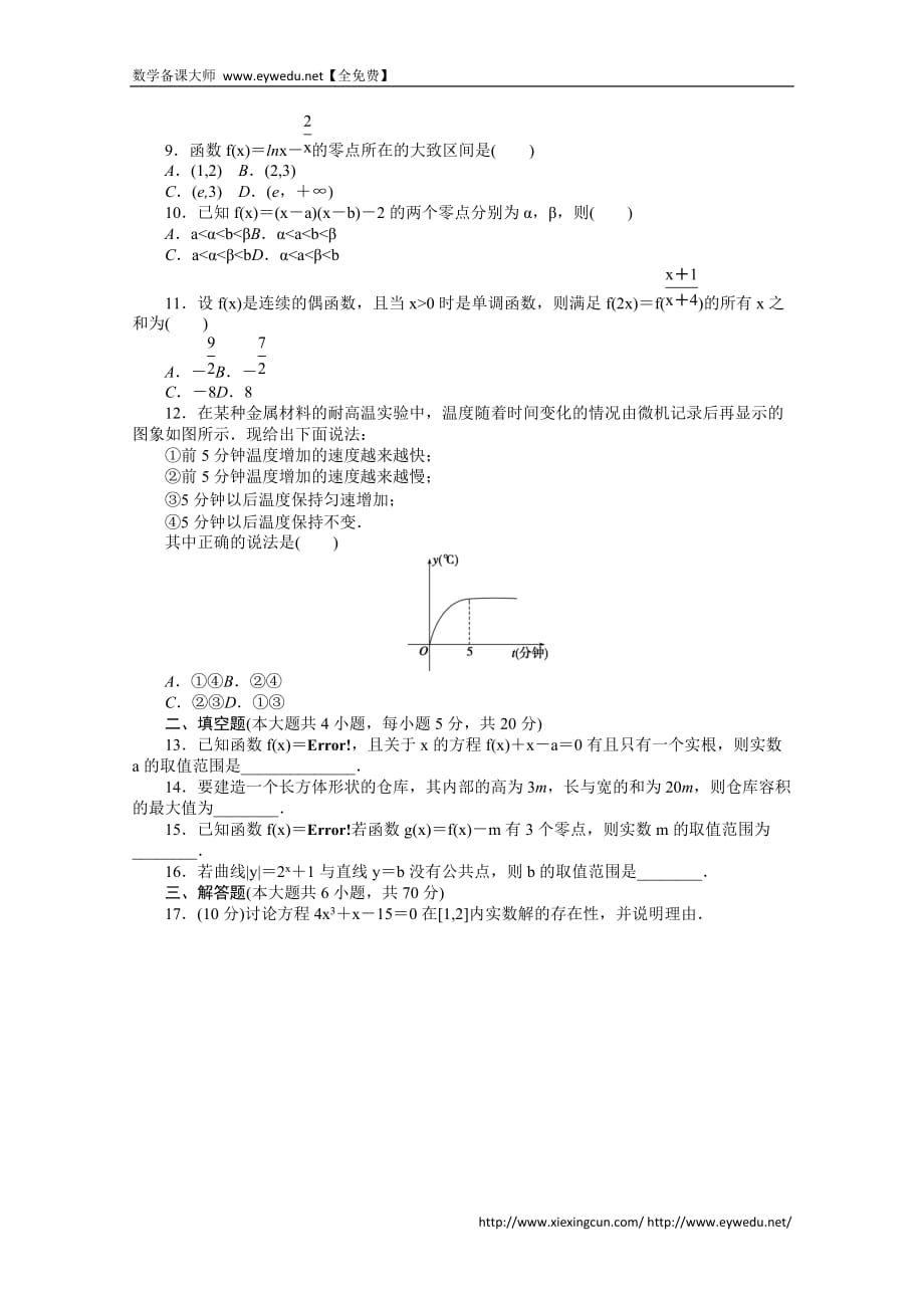 全国高中数人教A版必修一 三函数的应用 三末检测B含答案_第2页