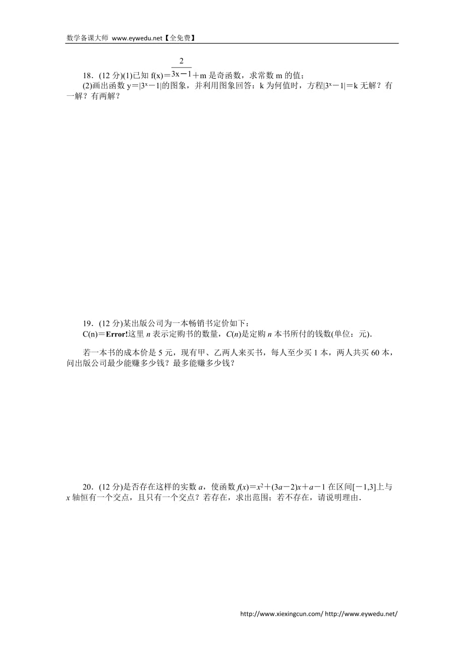 全国高中数人教A版必修一 三函数的应用 三末检测B含答案_第3页