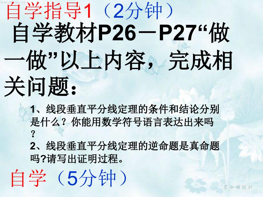 北师大八年级下 13 线段的垂直平分线 PPT课件_第3页