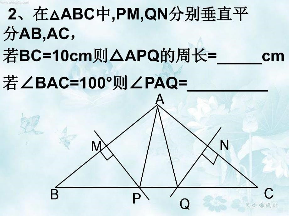 北师大八年级下 13 线段的垂直平分线 PPT课件_第5页