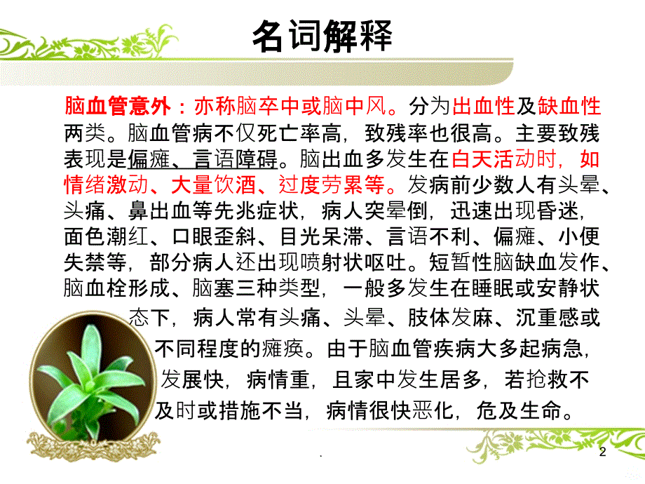 脑血管意外的护理PPT课件_第2页