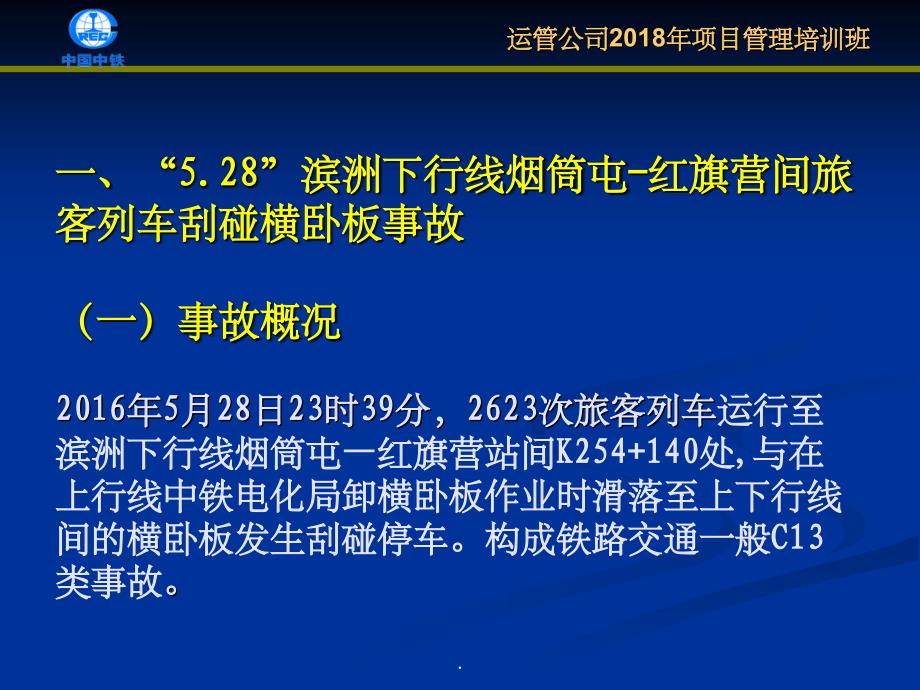 铁路典型事故案例分析ppt课件_第4页