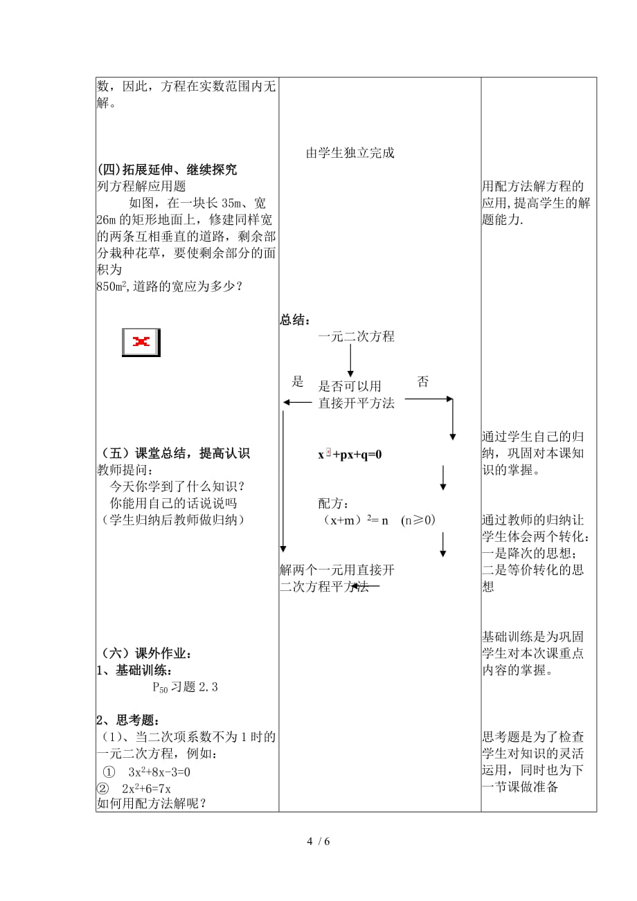 北京师范大学配方法说课稿教案_第4页