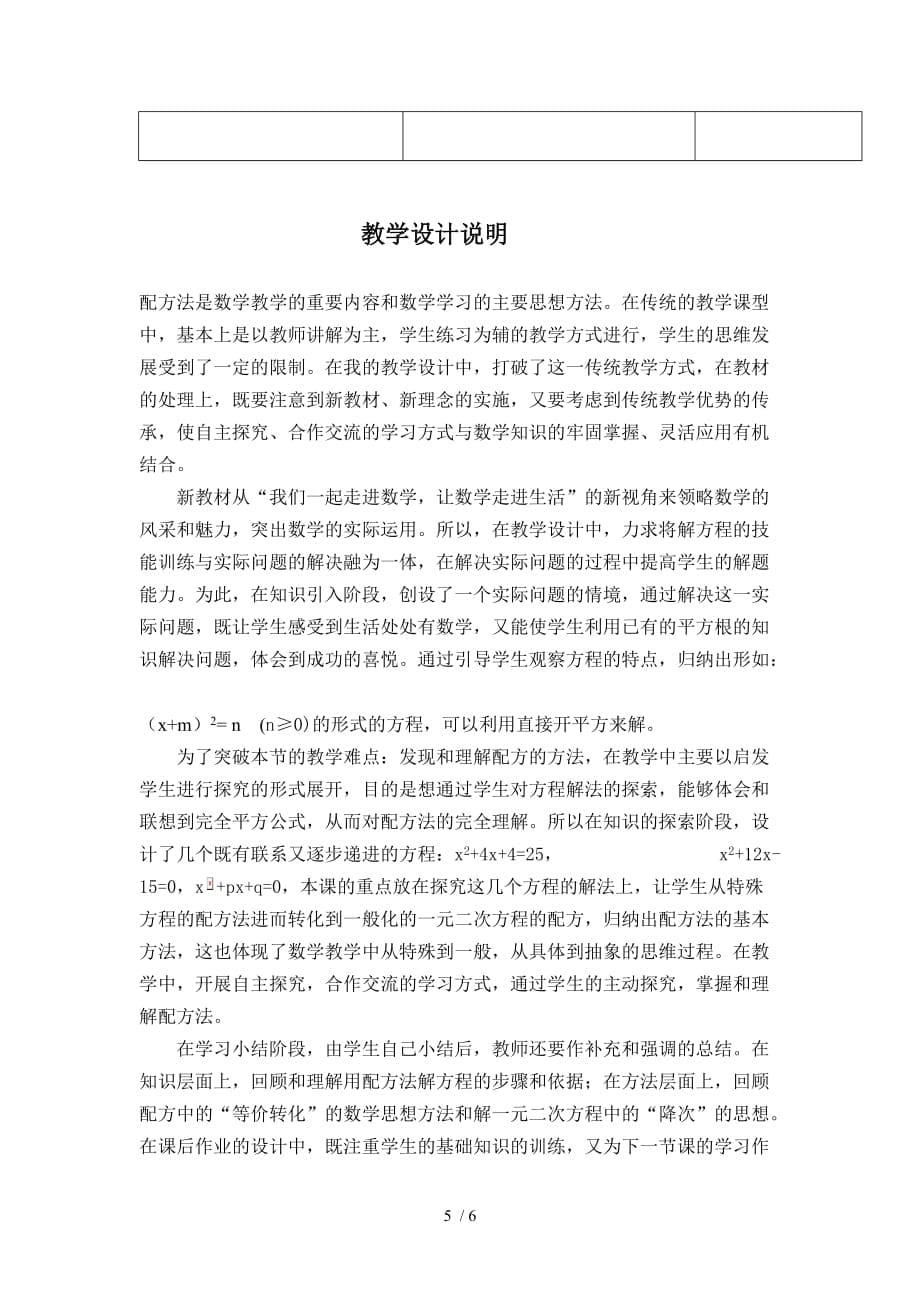 北京师范大学配方法说课稿教案_第5页