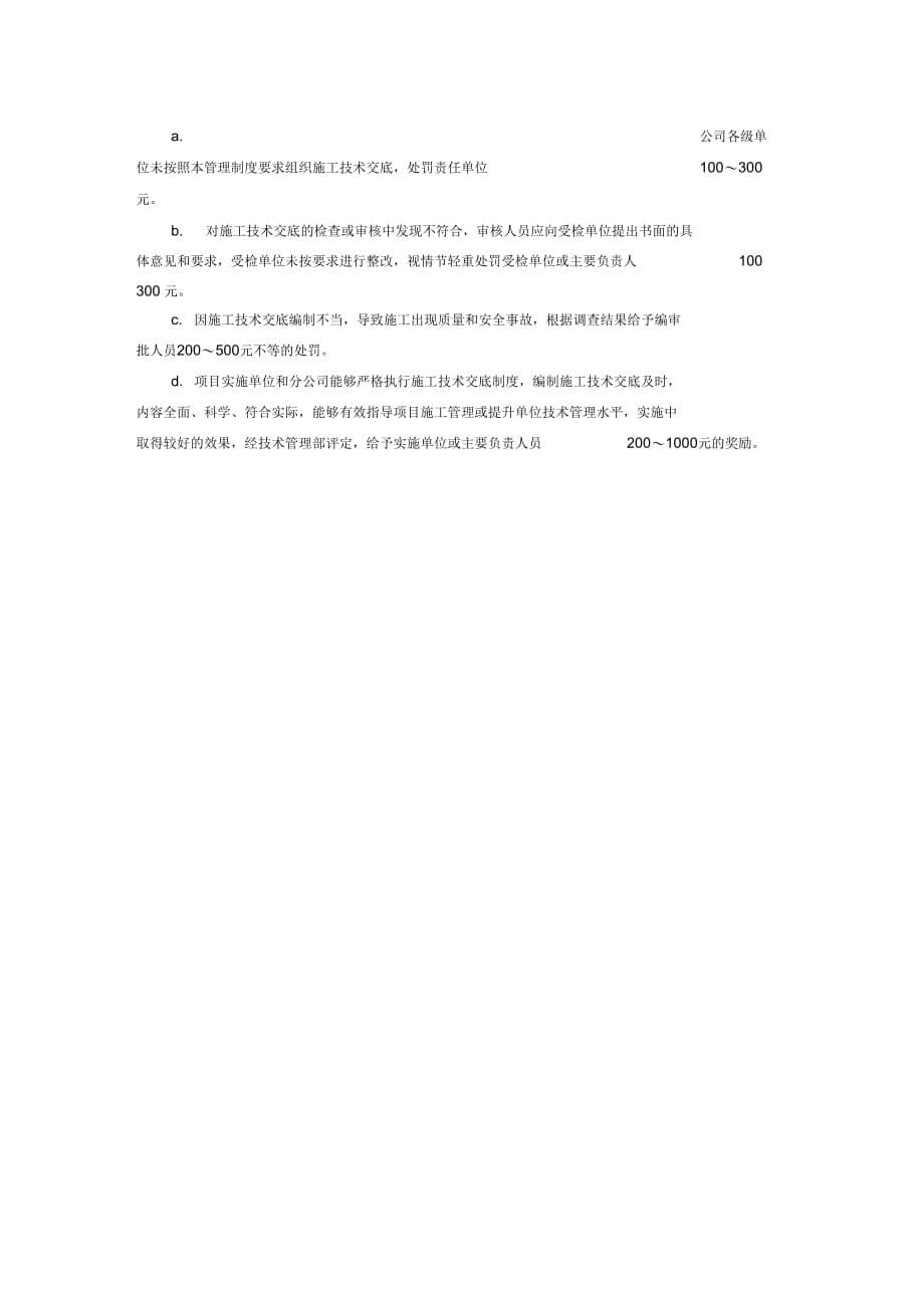 施工技术交底管理制度(2)_第5页