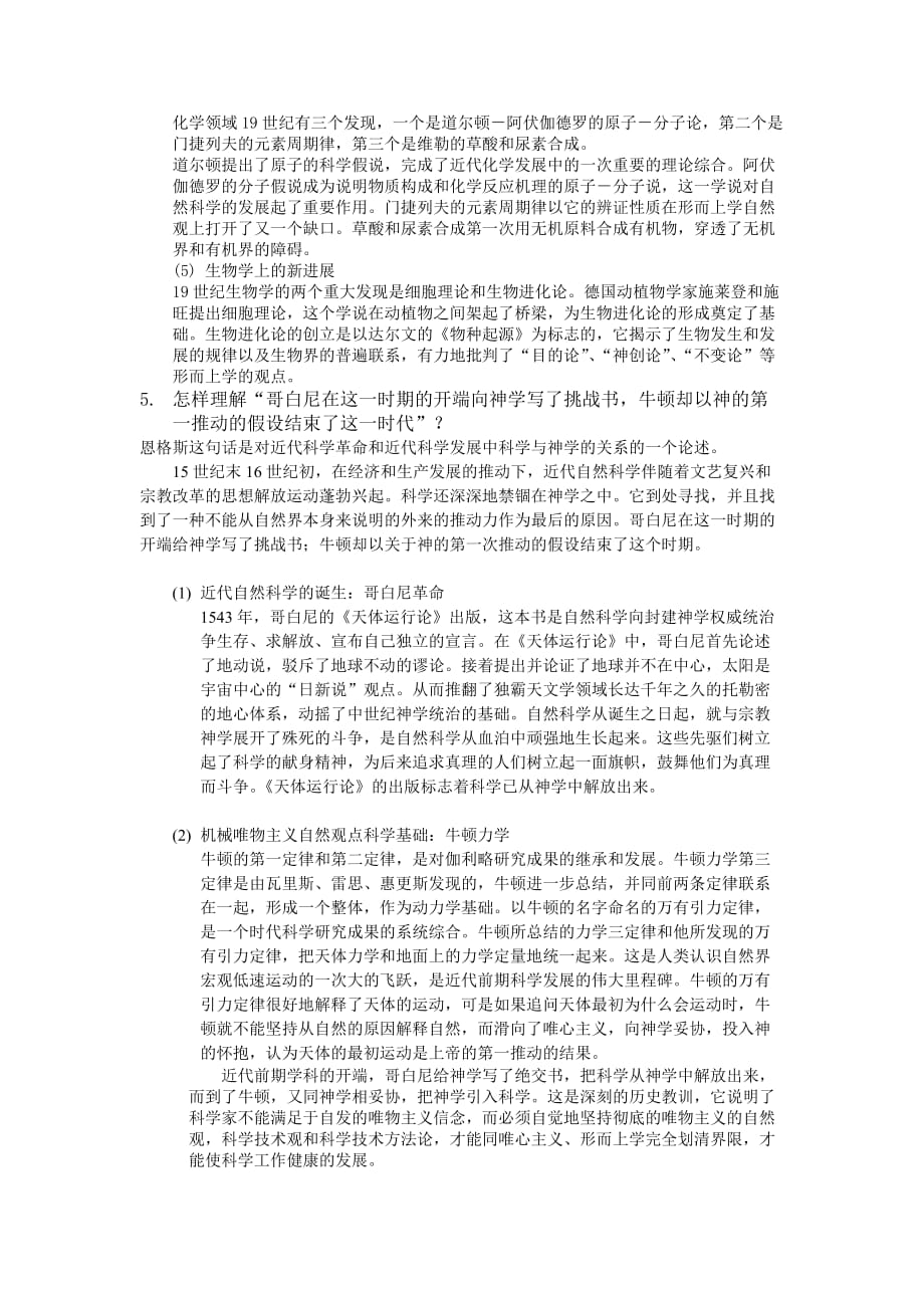 北京师范大学硕士研究生“自然辩证法概论”复习题(带答案)_第3页