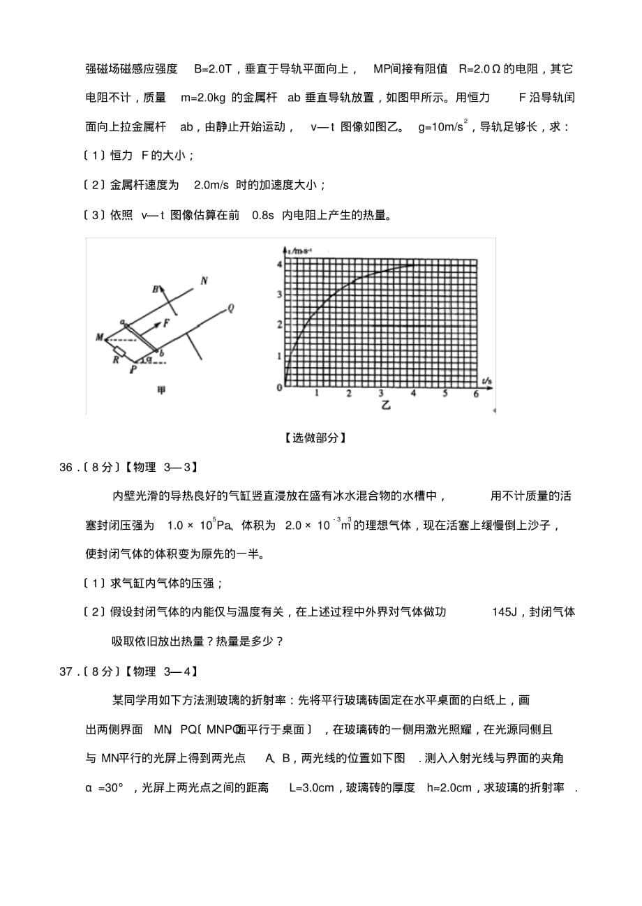 2020届山东省枣庄市高三第三次调研考试理科综合物理部分高中物理_第5页