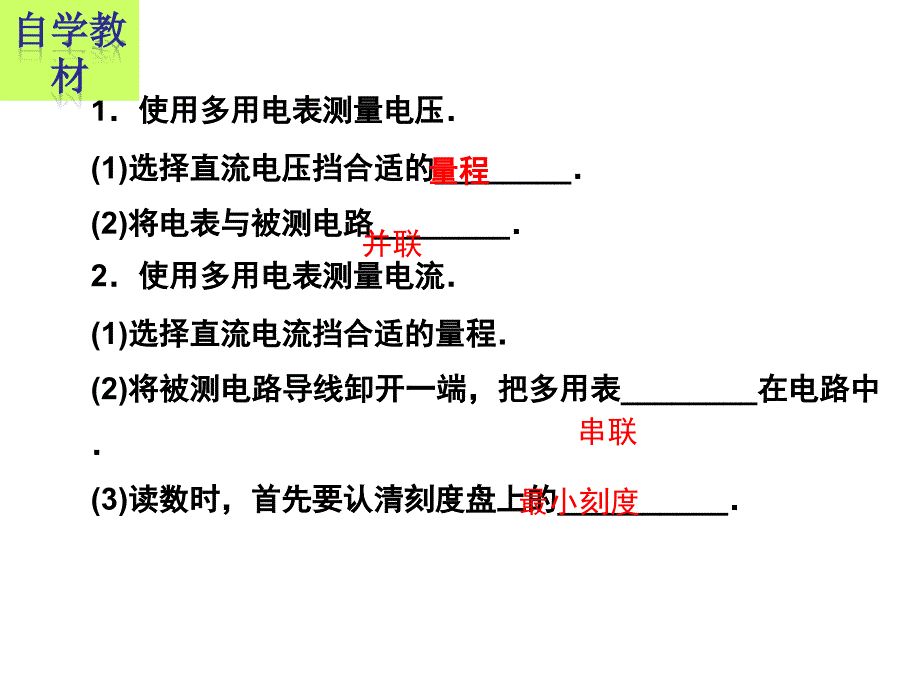 高中物理选修31人教同课异构教学课件第二章恒定电流第九节实验练习使用多用电表课件2_第2页