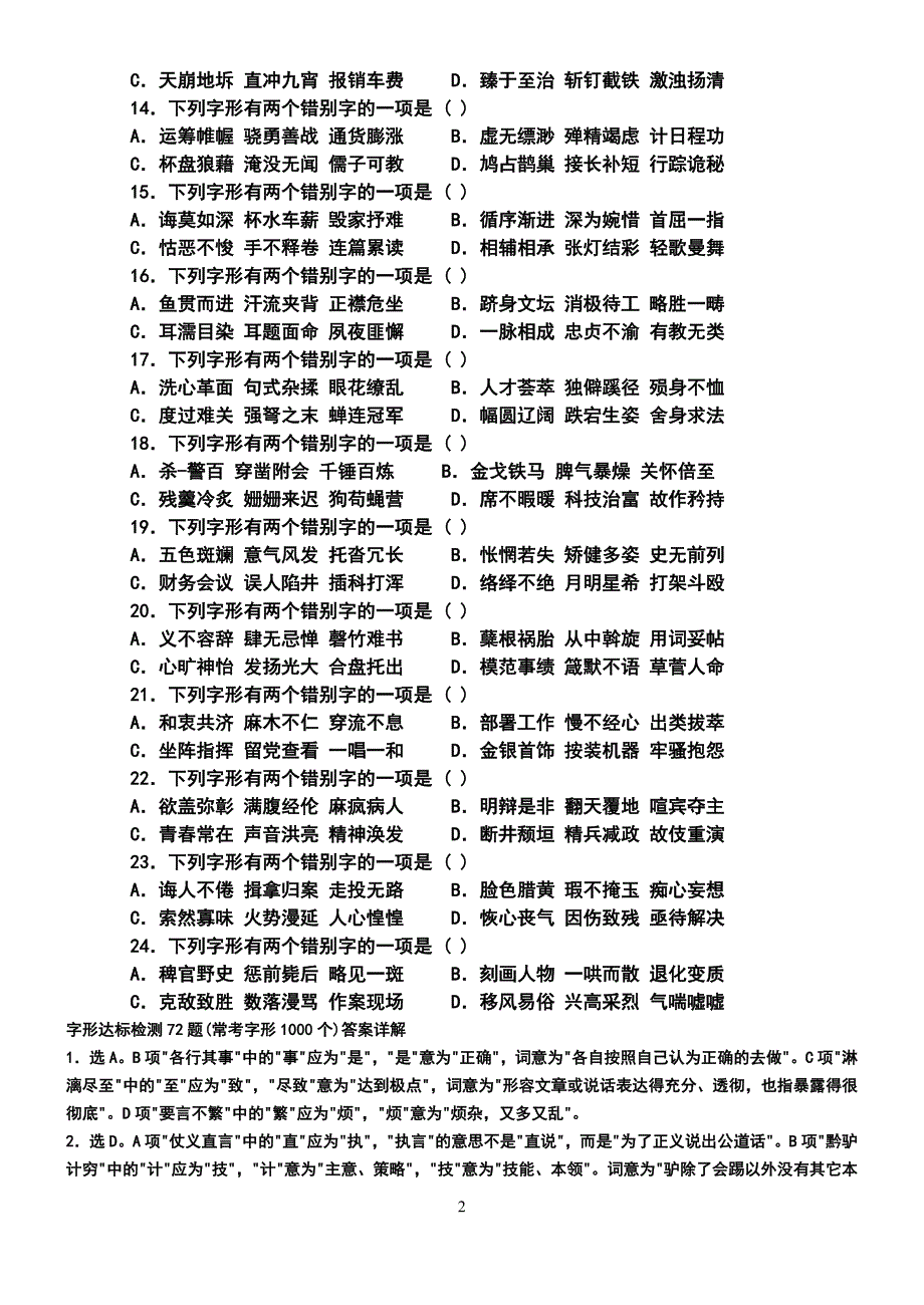 全国高考达标检测72题_第2页