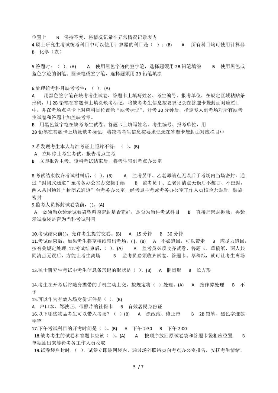 上海市春考监考在线考核考试_第5页