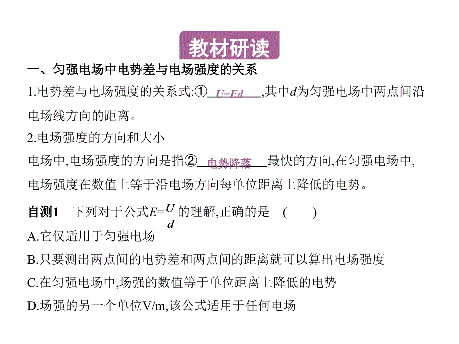 三年高考两年模拟高考物理新课标一轮复习课件第7章第4讲电势差与电场强度的关系电容器_第2页