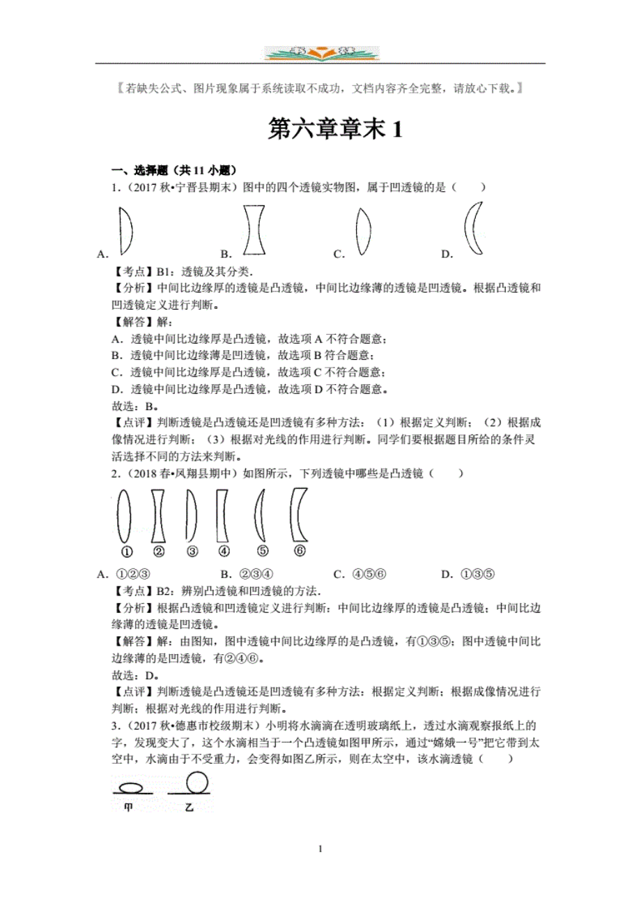 北师大版物理八年级下册全册单元试卷（各两套）及解析_第1页