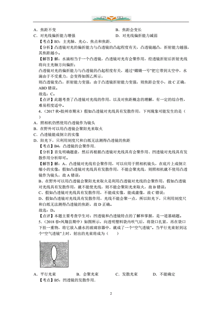 北师大版物理八年级下册全册单元试卷（各两套）及解析_第2页