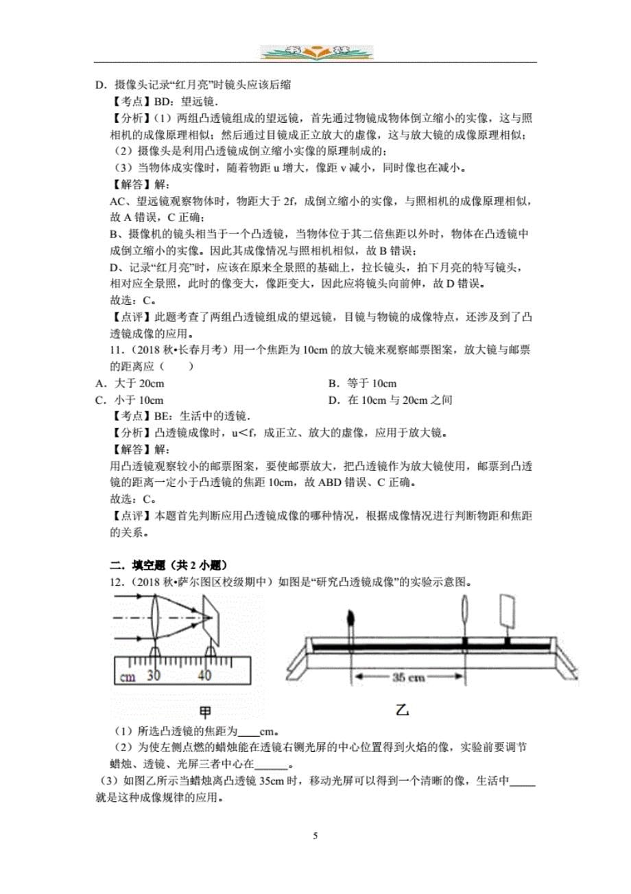 北师大版物理八年级下册全册单元试卷（各两套）及解析_第5页