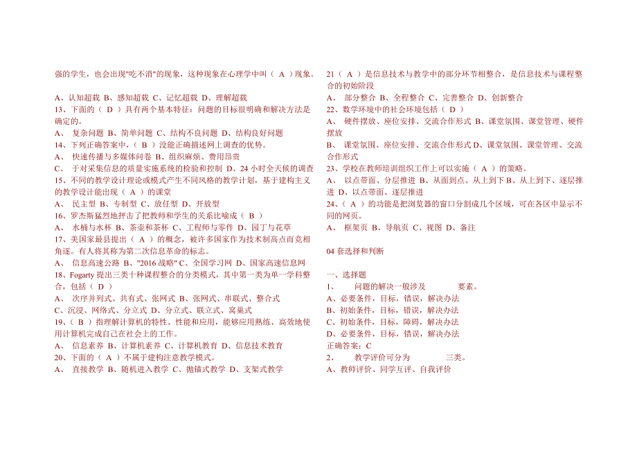 全国中小学教师教育技术水平历年测验考试模拟试题教学人员初级_第2页