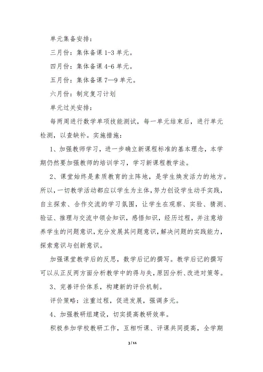 二年级数学工作计划_第3页