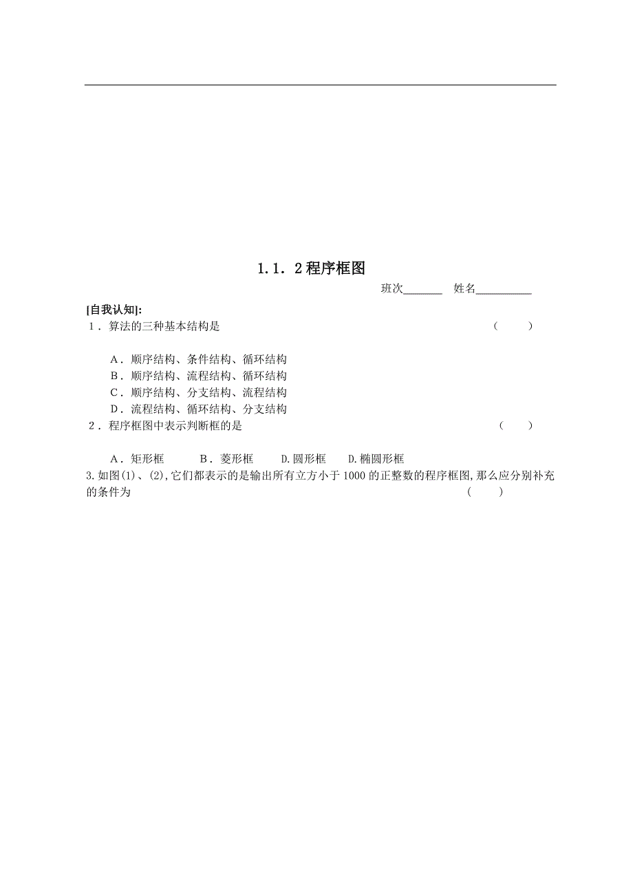 人教版全国高中数学必修3全套精品练习（92页含答案）_第3页