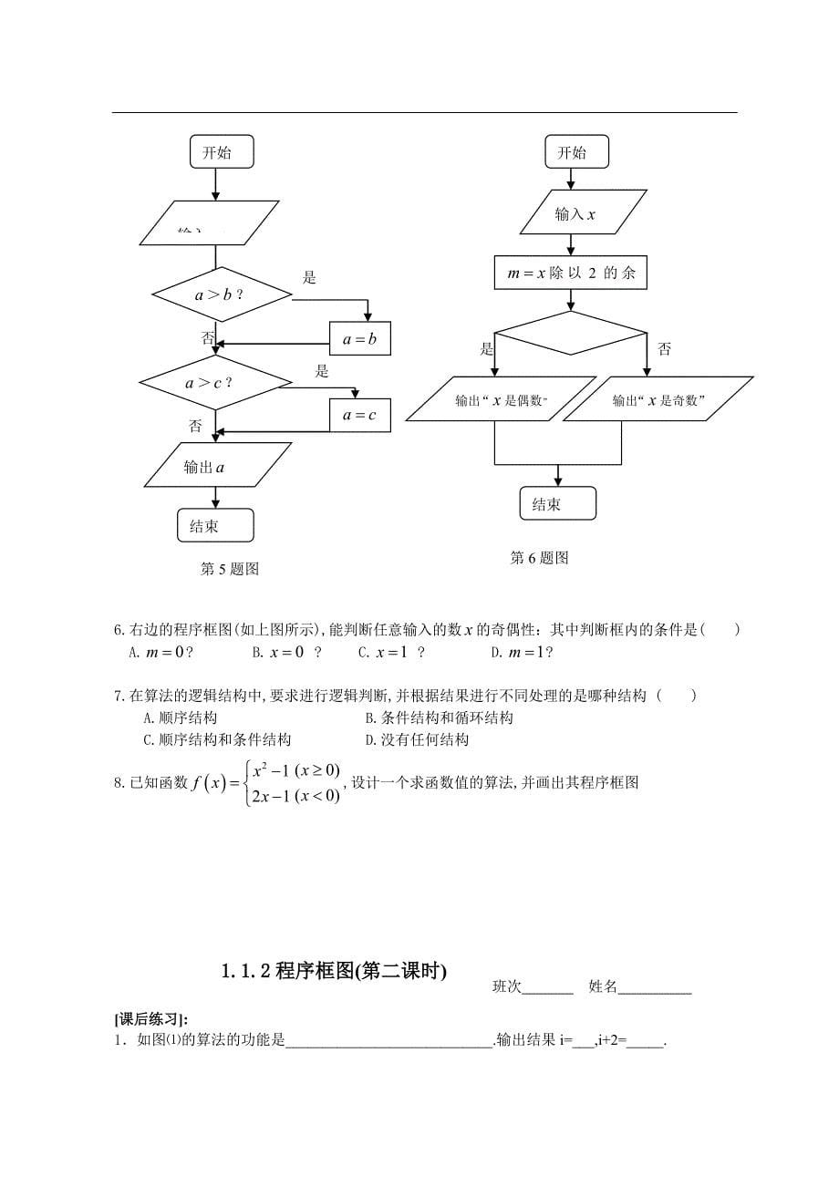 人教版全国高中数学必修3全套精品练习（92页含答案）_第5页