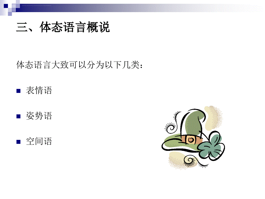 心理健康教育教师讲座课件_第4页