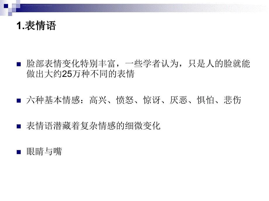 心理健康教育教师讲座课件_第5页