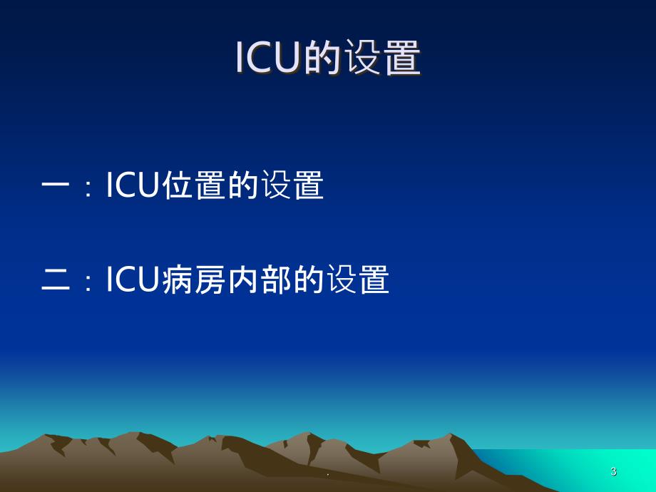 急危重症相关的知识的知识PPT课件_第3页