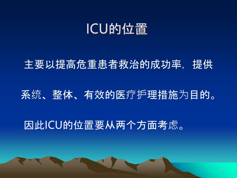 急危重症相关的知识的知识PPT课件_第4页