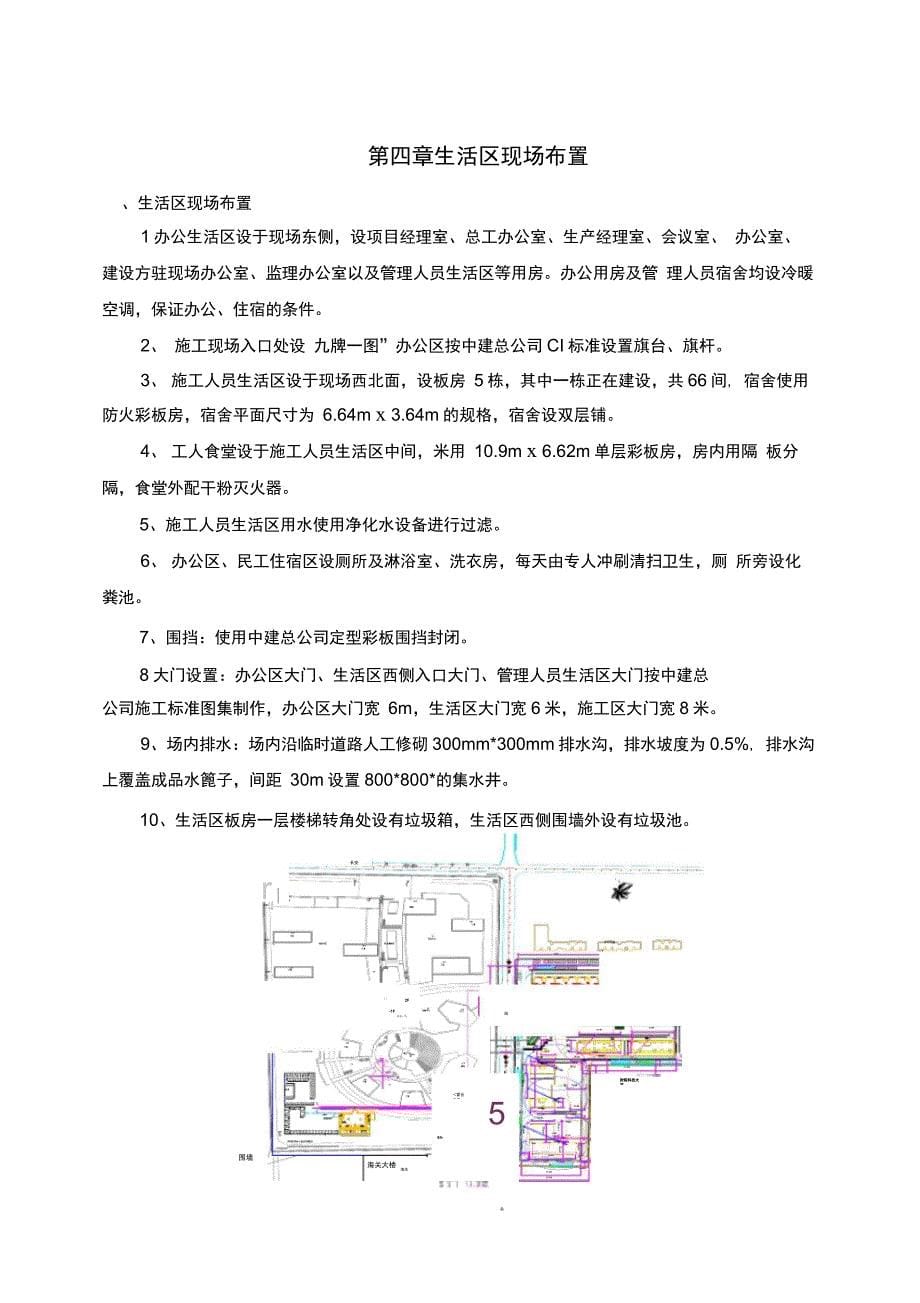 本工程文明施工方案_第5页