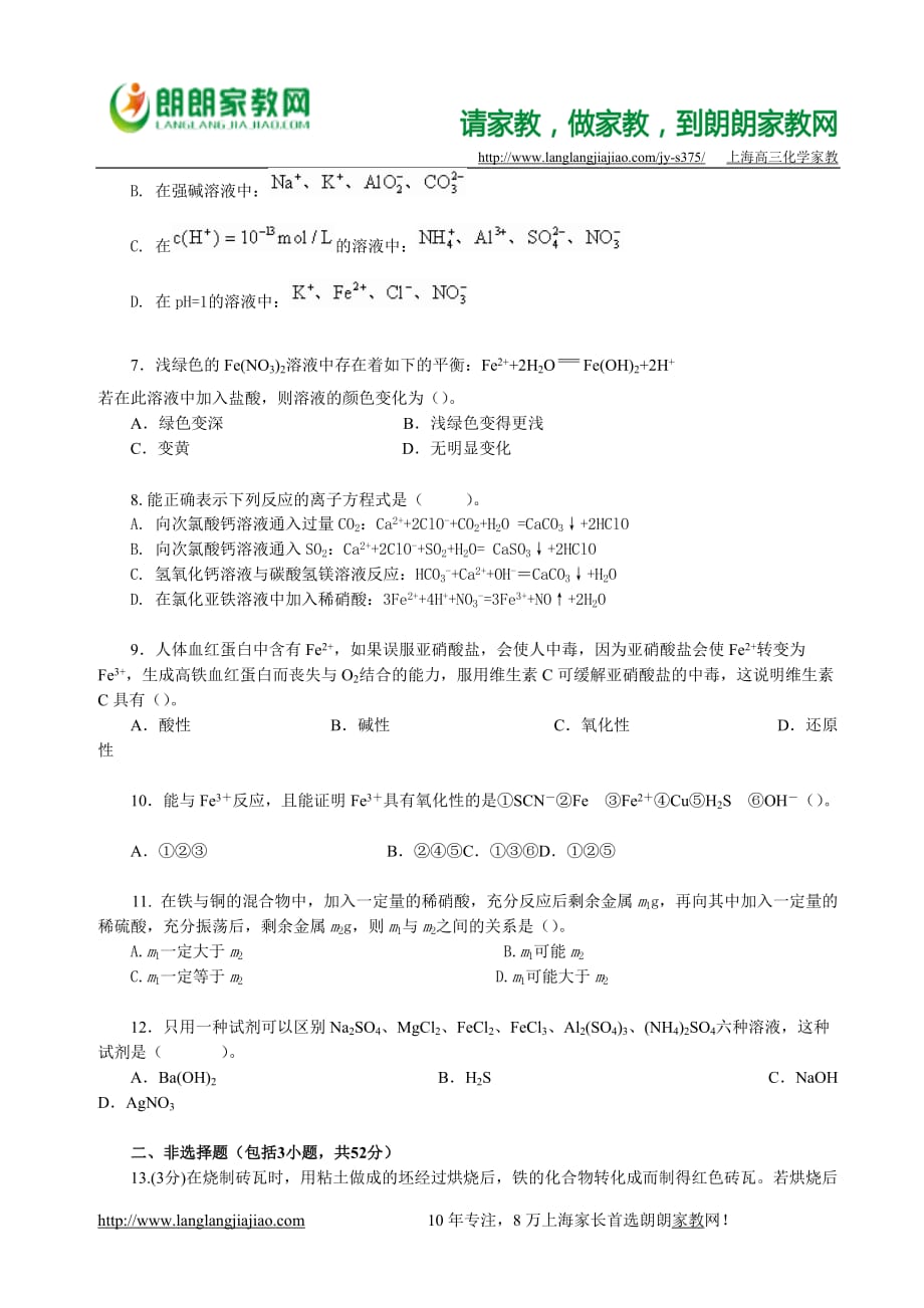 全国高中化学辅导——《铁和铁的化合物》检测_第2页