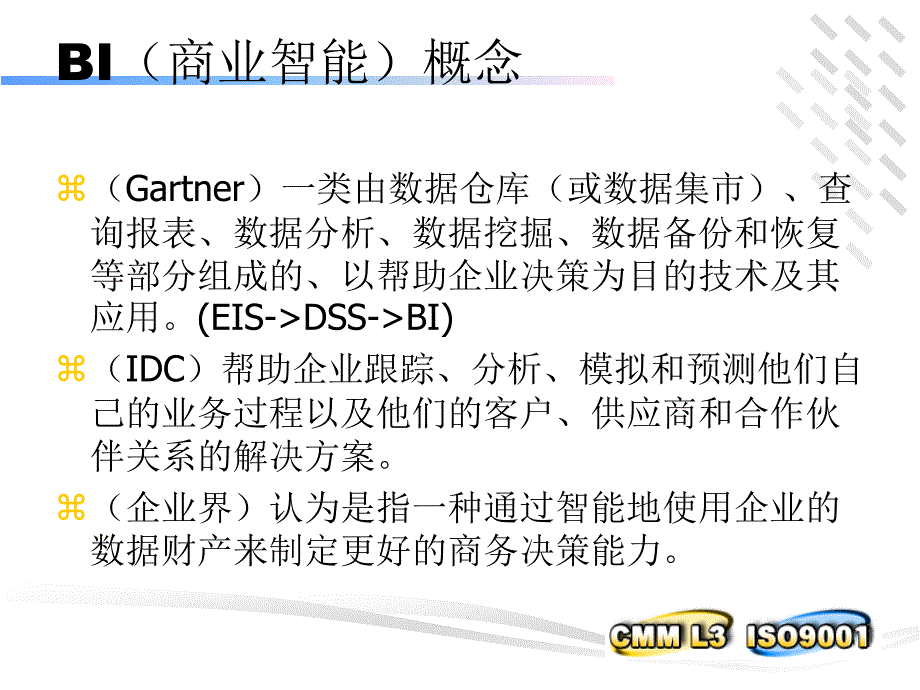 myGS-BI产品介绍(3)精编版_第3页