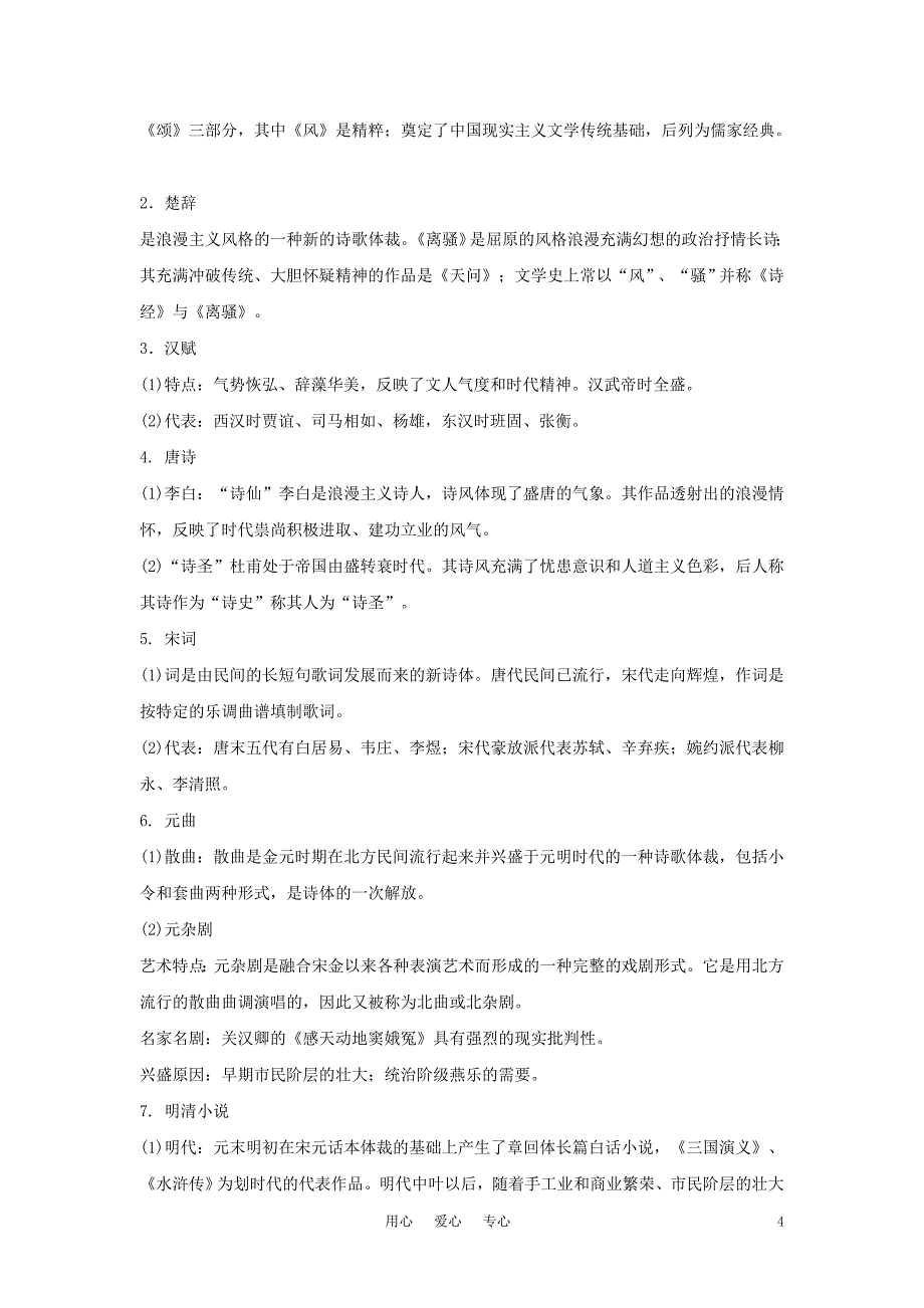 全国高中历史一轮复习古代的科学技术与文化学案人民版_第4页