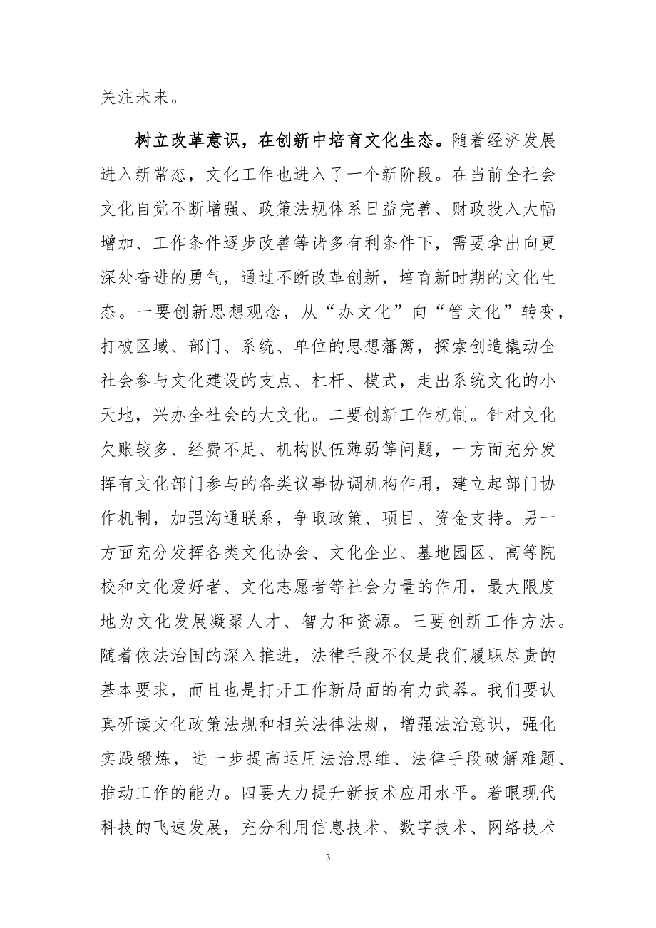 2020年社科联课题申论文章文化生态传承涵养_第3页