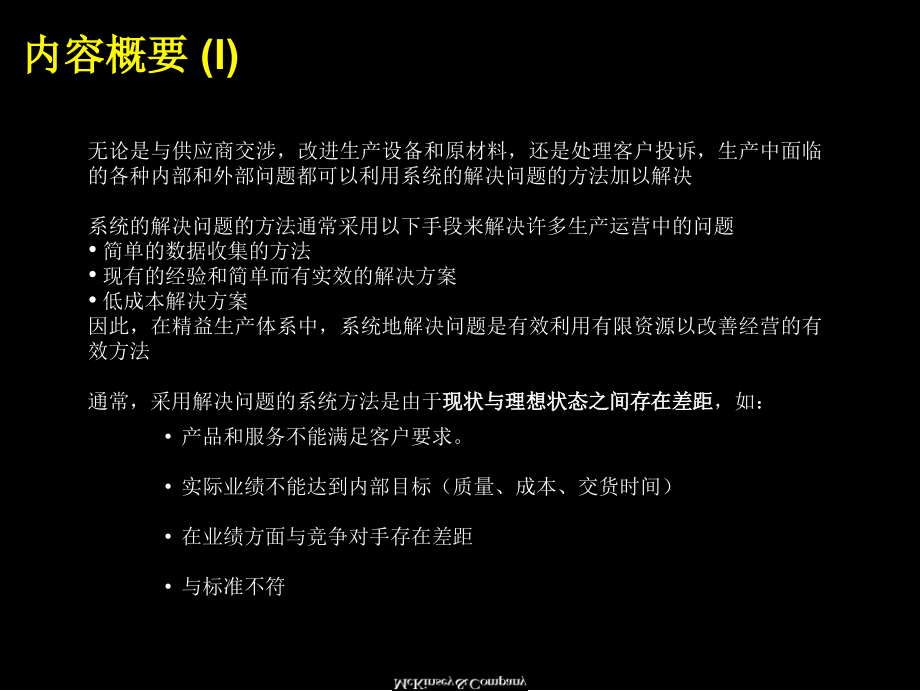 系统的解决问题的方法资料教程_第2页