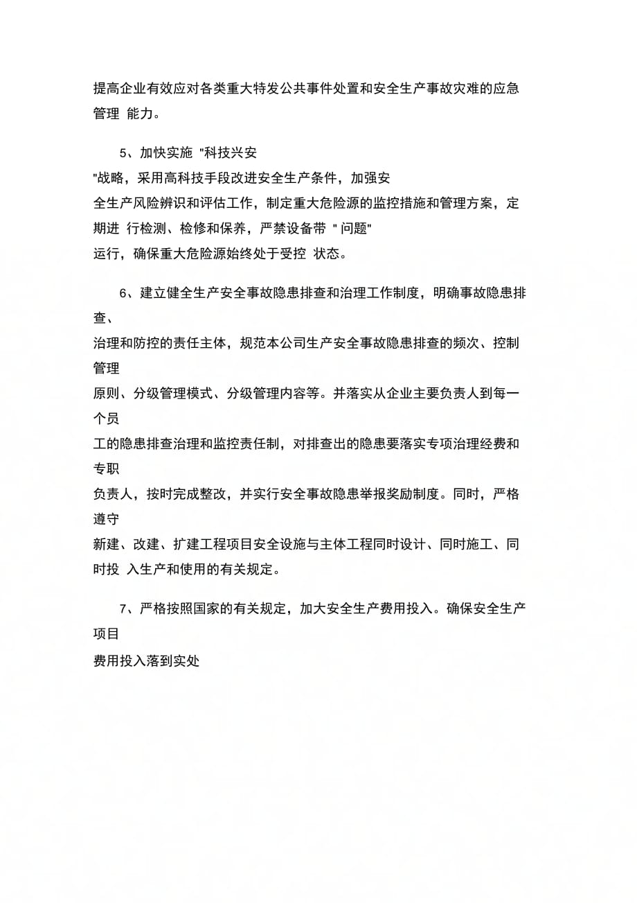 水泥企业综合整治及安全生产计划_第3页