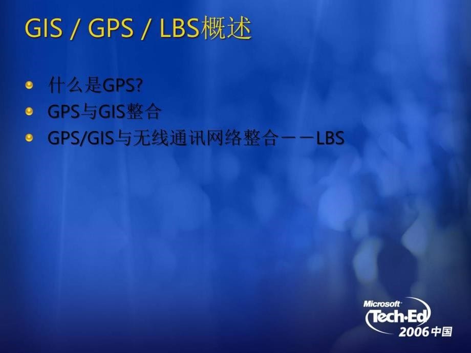 WindowsMobile轻松接轨GPS-Slide精编版_第5页