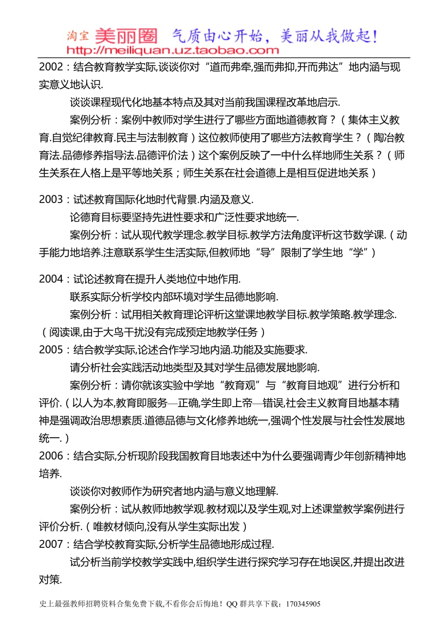 在职教育硕士历真题()教育学心理学名词解释简答论述合集(无附标准答案)_第2页